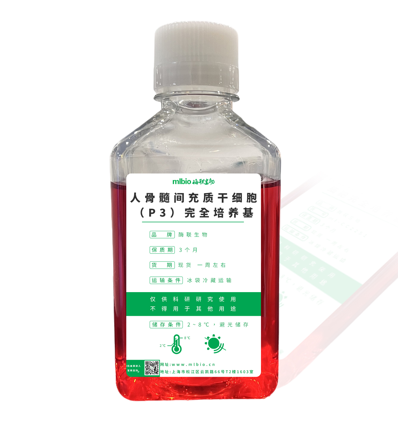 人骨髓間充質干細胞(P3)完全培養基主圖