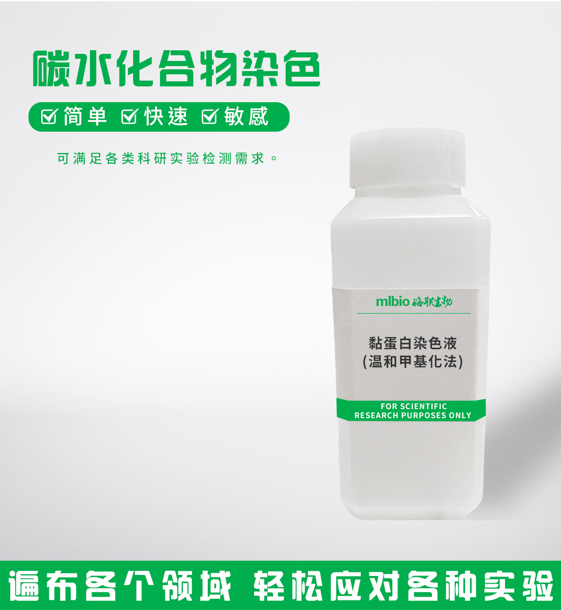 黏蛋白染色液(溫和甲基化法)主圖