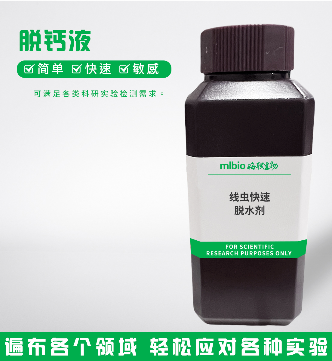 線蟲快速脫水劑主圖