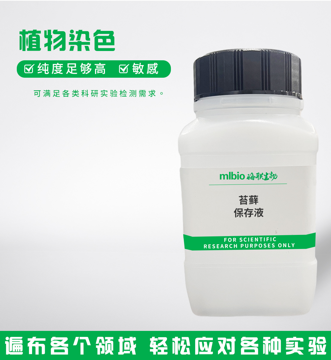 苔蘚保存液主圖