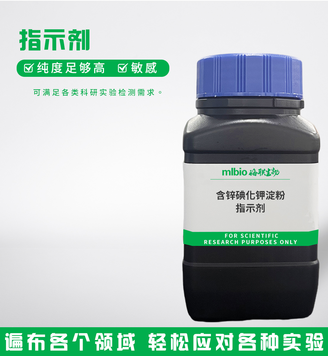 含鋅碘化鉀淀粉指示劑主圖